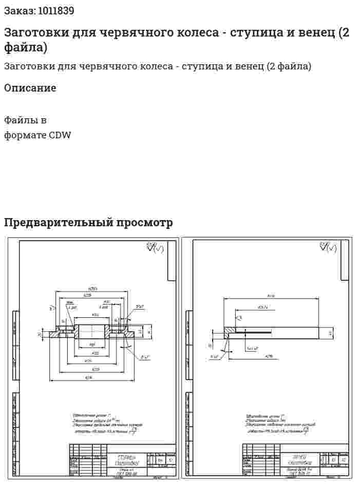 Заготовки для червячного колеса - ступица и венец (2 файла) 