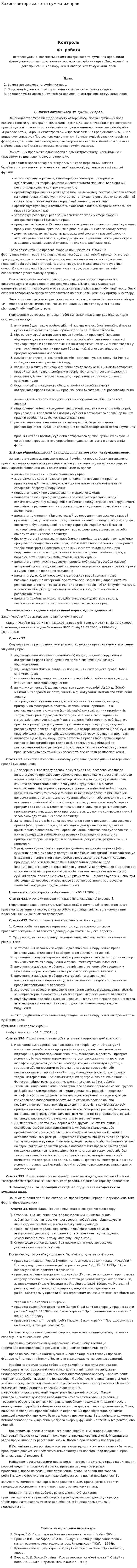 Захист авторського та суміжних прав