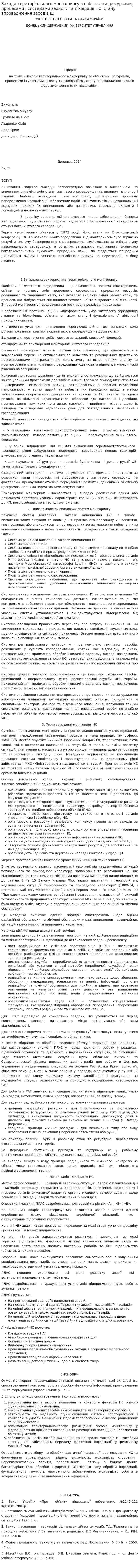 Заходи територіального моніторингу за об’єктами, ресурсами, процесами і системами захисту та ліквідації НС, стану впровадження заходів щ