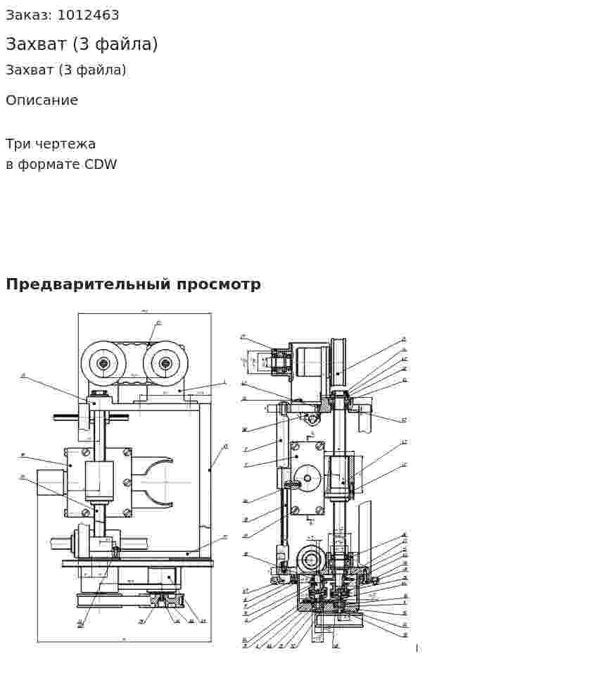 Захват (3 файла) 