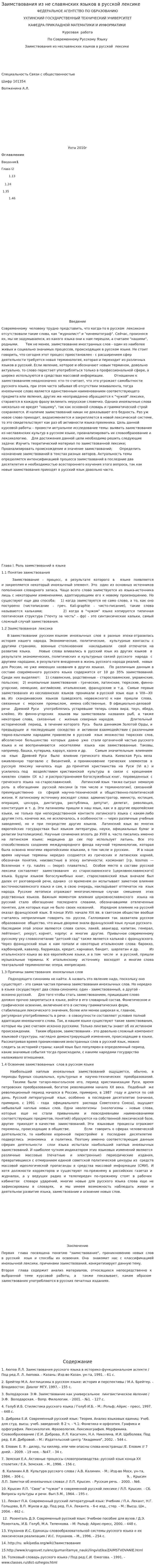 Заимствования из не славянских языков в русской лексике