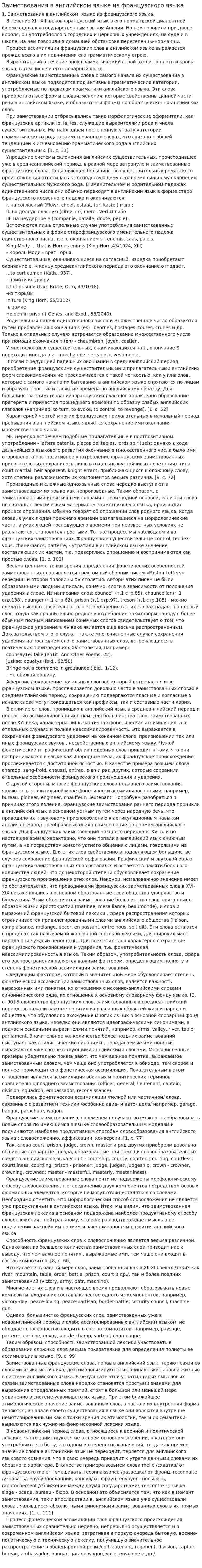 Заимствования в английском языке из французского языка