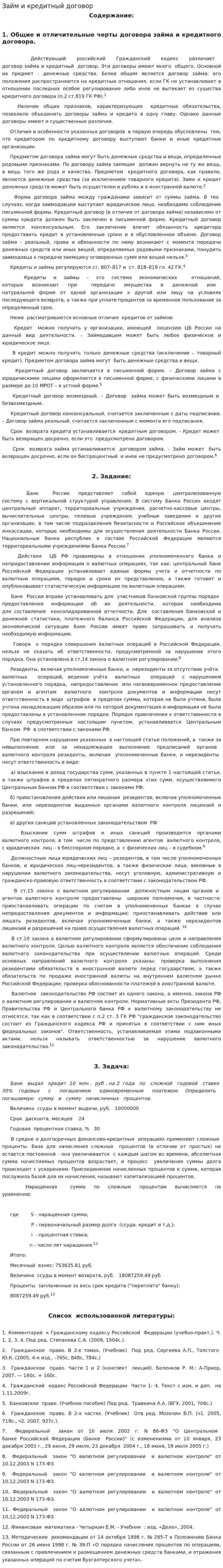 Займ и кредитный договор