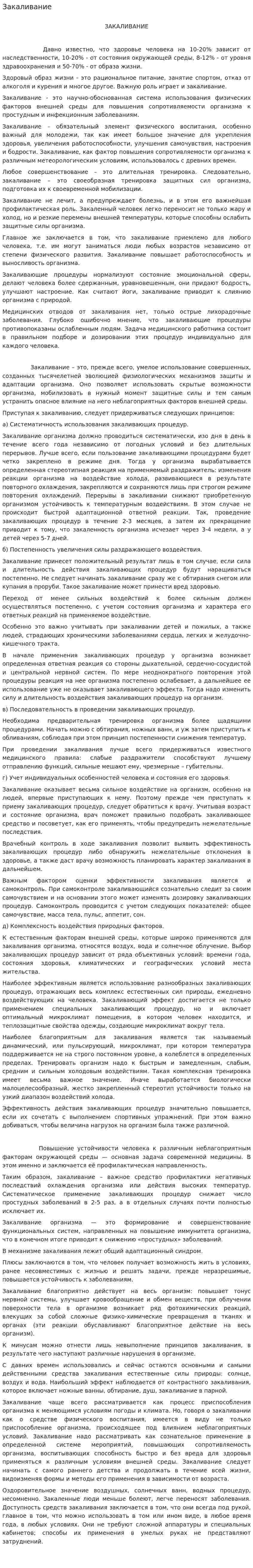 Закаливание. 17