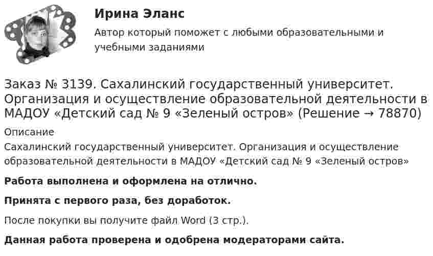      
            Описание
            Сахалинский государственный университет. Организация и осуществление образовательной деятельности в МАДОУ «Детский сад № 9 «Зеленый остров»Работа выполнена и оформлена на отлично.Принята с первого раза, без доработок.После покупки вы получите файл Word (3 стр.). Данная работа проверена и одобрена модераторами сайта.   
            
            
            Заказ № 3139. Сахалинский государственный университет. Визитная карта, предмет, цели и виды деятельности МАДОУ «Детский сад № 9 «Зеленый остров». Заказ № 3139. Сахалинский государственный университет. Организация и осуществление образовательной деятельности в МАДОУ «Детский сад № 9 «Зеленый остров»Заказ № 3139. Сахалинский государственный университет. Организация мероприятий, направленных на укрепление здоровья ребенка и его физического развития: 5 Конспектов физкультурного занятия  +  5 Схем анализа физкультурного занятия во 2-й младшей гр.Заказ № 3139. Сахалинский государственный университет. Организация мероприятий, направленных на укрепление здоровья ребенка и его физического развития: годовой план мероприятий по физической культуре  в младшей  группе.Заказ № 3139. Сахалинский государственный университет. Организация мероприятий, направленных на укрепление здоровья ребенка и его физического развития: закаливание детей в ДОУ во 2-ой младшей группе МАДОУ «Детский сад № 9 «Зеленый остров»Заказ № 3139. Сахалинский государственный университет. Организация мероприятий, направленных на укрепление здоровья ребенка и его физического развития: картотека дыхательной гимнастики для 2 младшей группы МАДОУ «Детский сад № 9 «Зеленый остров»Заказ № 3139. Сахалинский государственный университет. Организация мероприятий, направленных на укрепление здоровья ребенка и его физического развития: Картотека зарядок и режимных моментов в стихах в младшей  группе  ДОУ.Заказ № 3124. Владивостокский морской техникум. Механика на отлично! Задача 82. Для  стальной балки, жестко защемленной одним концом и нагруженной как показано на рисунке 23, построить эпюры поперечных сил и  изгибающих моментов. Принять из условия..Заказ № 3124. Владивостокский морской техникум. Механика на отлично! Задача 91. Для  заданной двухопорной балки,  определить реакции опор, построить эпюры изгибающих моментов и поперечных сил. Подобрать из условия прочности размеры поперечных..Заказ № 3124. Владивостокский морской техникум. Механика на отлично! Задача № 20. Определить реакции опор двухопорной балки F = 10 Н; q = 18 Н/м; M = 15 Н*м. Схема конструкции на рисунке 1 Расчетная схема на рисунке 1Заказ № 3124. Владивостокский морской техникум. Механика на отлично! Задача № 22. На вал жестко насажены шкив и колесо. Определить реакции опор и силы F2 и F2r. F1 = 1580 Н. Схема конструкции на рисунке 1.Заказ № 3124. Владивостокский морской техникум. Механика на отлично! Задача № 31. Точка, двигаясь прямолинейно и равноускоренно из состояния покоя, по прямой и через 5 сек и приобрела скорость 10 м/с. С этого момента точка начала двигаться по ...Заказ № 3124. Владивостокский морской техникум. Механика на отлично!. Задача № 3. Определить реакции стержней, удерживающих грузы F1 и F2   Массой стержней пренебречь. F1 = 0.2 кН;  F2 = 0.5 кН.Заказ № 3124. Владивостокский морской техникум. Механика на отлично! Задача № 50. Определить работу сил трения скольжения при торможении вращающегося диска диаметром 200 мм, сделавшего до остановки 2 оборота, если тормозная колодка прижимается ...