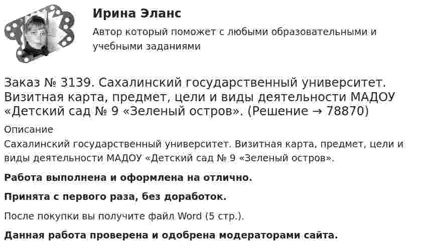      
            Описание
            Сахалинский государственный университет. Визитная карта, предмет, цели и виды деятельности МАДОУ «Детский сад № 9 «Зеленый остров». Работа выполнена и оформлена на отлично.Принята с первого раза, без доработок.После покупки вы получите файл Word (5 стр.).Данная работа проверена и одобрена модераторами сайта.   
            
            
            Заказ № 3129. Методы оптимальных решений. Транспортная задача на отлично! Заказ № 3139. Сахалинский государственный университет. Визитная карта, предмет, цели и виды деятельности МАДОУ «Детский сад № 9 «Зеленый остров». Заказ № 3139. Сахалинский государственный университет. Организация и осуществление образовательной деятельности в МАДОУ «Детский сад № 9 «Зеленый остров»Заказ № 3139. Сахалинский государственный университет. Организация мероприятий, направленных на укрепление здоровья ребенка и его физического развития: 5 Конспектов физкультурного занятия  +  5 Схем анализа физкультурного занятия во 2-й младшей гр.Заказ № 3139. Сахалинский государственный университет. Организация мероприятий, направленных на укрепление здоровья ребенка и его физического развития: годовой план мероприятий по физической культуре  в младшей  группе.Заказ № 3139. Сахалинский государственный университет. Организация мероприятий, направленных на укрепление здоровья ребенка и его физического развития: закаливание детей в ДОУ во 2-ой младшей группе МАДОУ «Детский сад № 9 «Зеленый остров»Заказ № 3139. Сахалинский государственный университет. Организация мероприятий, направленных на укрепление здоровья ребенка и его физического развития: картотека дыхательной гимнастики для 2 младшей группы МАДОУ «Детский сад № 9 «Зеленый остров»Заказ № 3124. Владивостокский морской техникум. Механика на отлично! Задача 73. Для стального вала постоянного поперечного сечения: 1) определить значения моментов М1, М2, М3, М4; 2) построить эпюру крутящих моментов; 3) определить диаметр вала ...Заказ № 3124. Владивостокский морской техникум. Механика на отлично! Задача 82. Для  стальной балки, жестко защемленной одним концом и нагруженной как показано на рисунке 23, построить эпюры поперечных сил и  изгибающих моментов. Принять из условия..Заказ № 3124. Владивостокский морской техникум. Механика на отлично! Задача 91. Для  заданной двухопорной балки,  определить реакции опор, построить эпюры изгибающих моментов и поперечных сил. Подобрать из условия прочности размеры поперечных..Заказ № 3124. Владивостокский морской техникум. Механика на отлично! Задача № 20. Определить реакции опор двухопорной балки F = 10 Н; q = 18 Н/м; M = 15 Н*м. Схема конструкции на рисунке 1 Расчетная схема на рисунке 1Заказ № 3124. Владивостокский морской техникум. Механика на отлично! Задача № 22. На вал жестко насажены шкив и колесо. Определить реакции опор и силы F2 и F2r. F1 = 1580 Н. Схема конструкции на рисунке 1.Заказ № 3124. Владивостокский морской техникум. Механика на отлично! Задача № 31. Точка, двигаясь прямолинейно и равноускоренно из состояния покоя, по прямой и через 5 сек и приобрела скорость 10 м/с. С этого момента точка начала двигаться по ...Заказ № 3124. Владивостокский морской техникум. Механика на отлично!. Задача № 3. Определить реакции стержней, удерживающих грузы F1 и F2   Массой стержней пренебречь. F1 = 0.2 кН;  F2 = 0.5 кН.