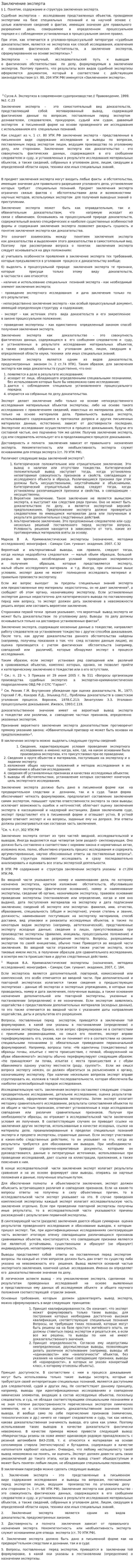Заключение эксперта