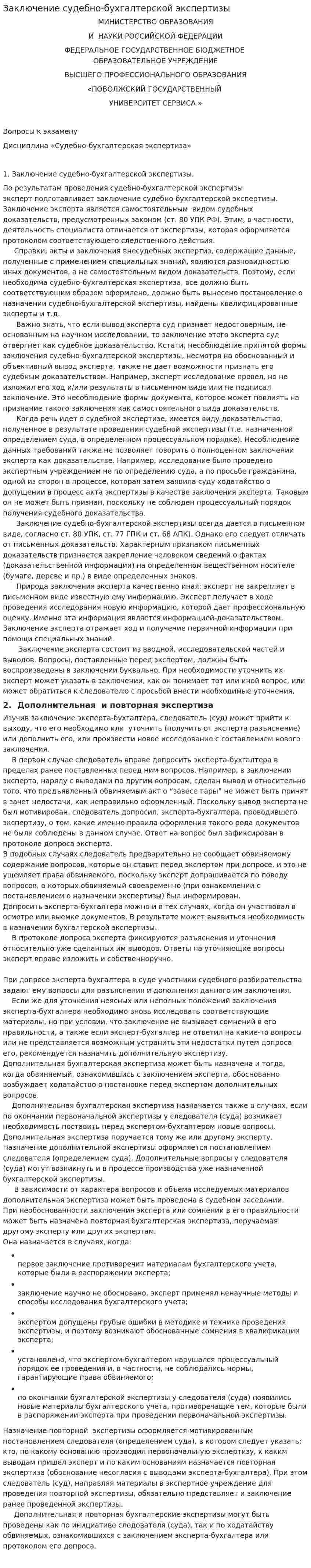 Заключение судебно-бухгалтерской экспертизы. 2
