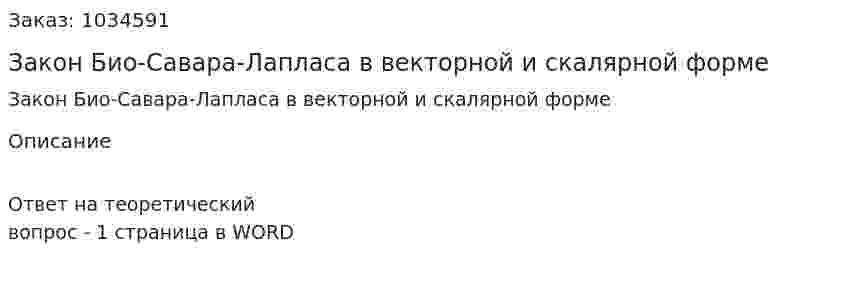Закон Био-Савара-Лапласа в векторной и скалярной форме 