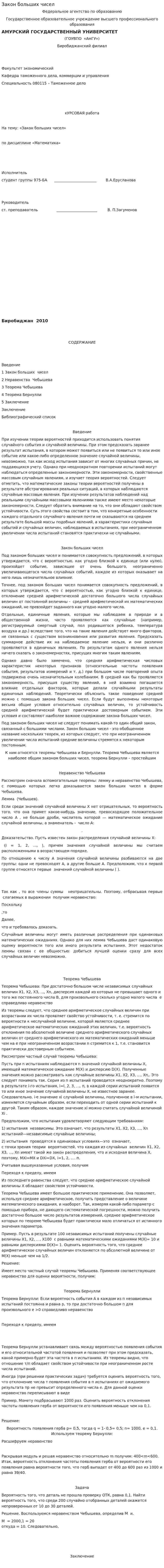 Закон больших чисел