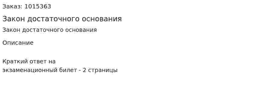 Закон достаточного основания 