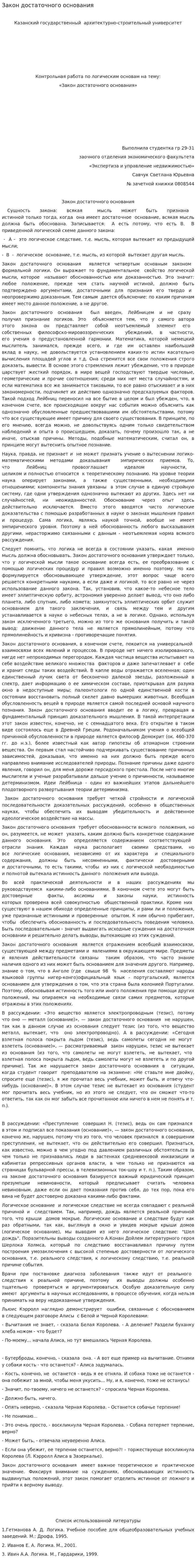 Закон достаточного основания