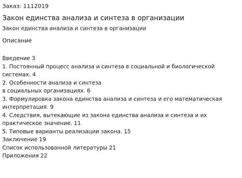 Закон единства анализа и синтеза в организации (курсовая работа) 