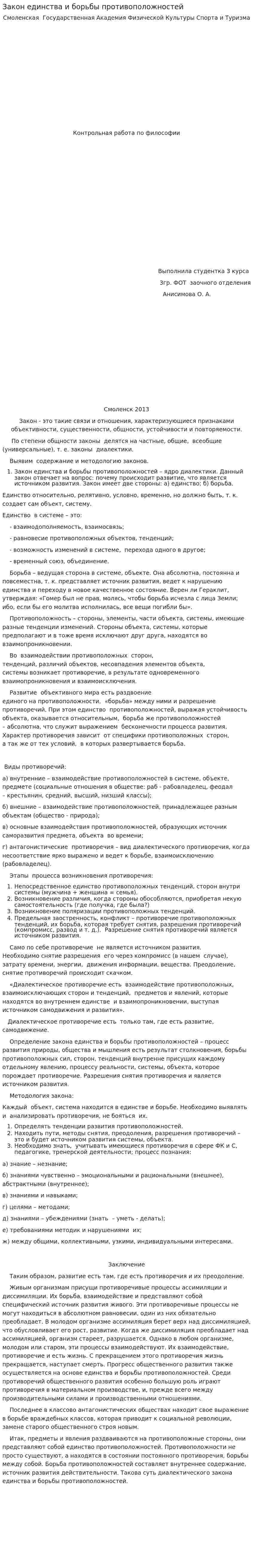 Закон единства и борьбы противоположностей. 2