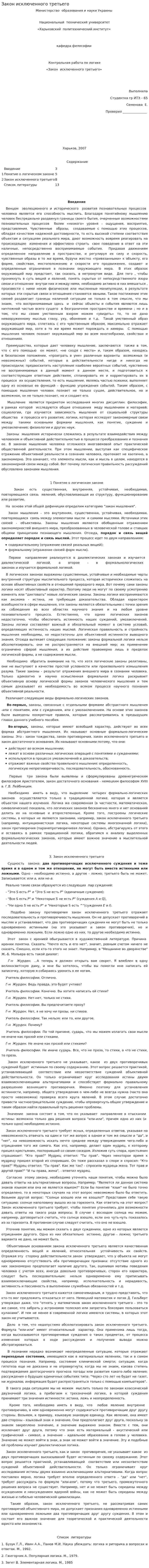 Закон исключенного третьего. 3