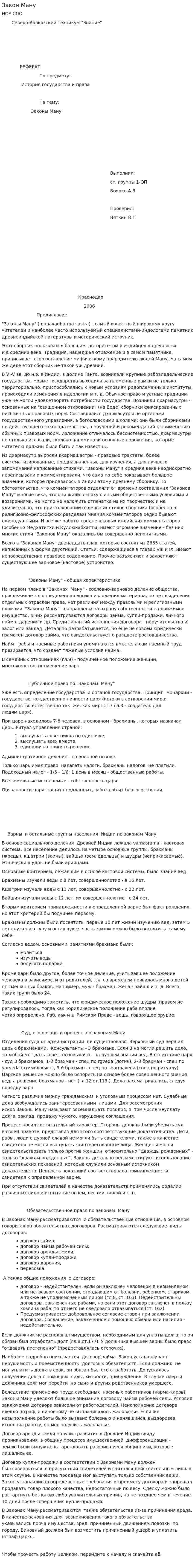 Закон Ману. 2