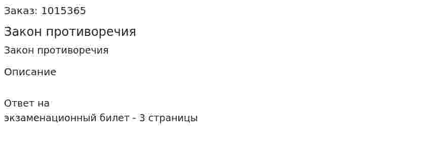 Закон противоречия 