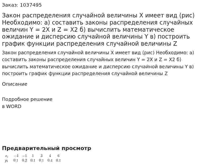 Закон распределения случайной величины Х имеет вид (рис) Необходимо: а) составить законы распределения случайных величин Y = 2X и Z = X2 б) вычислить математическое ожидание и дисперсию случайной величины Y в) построить график функции распределения случайной величины Z  