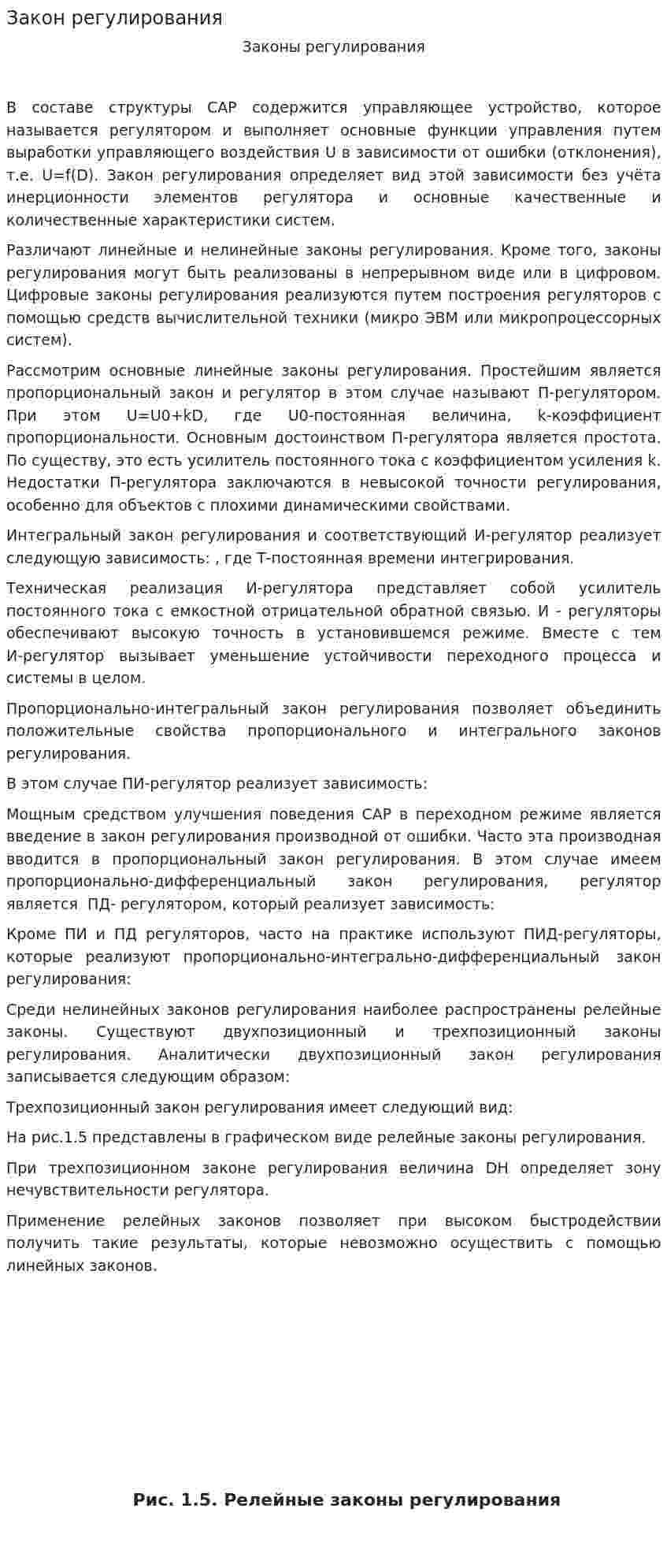 Закон регулирования