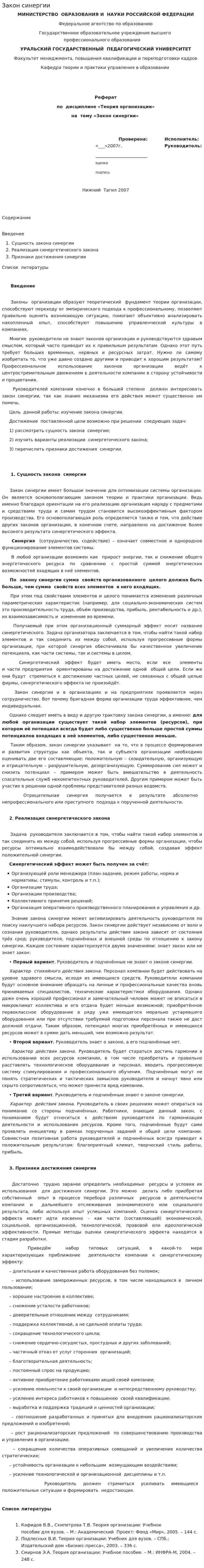 Закон синергии. 4