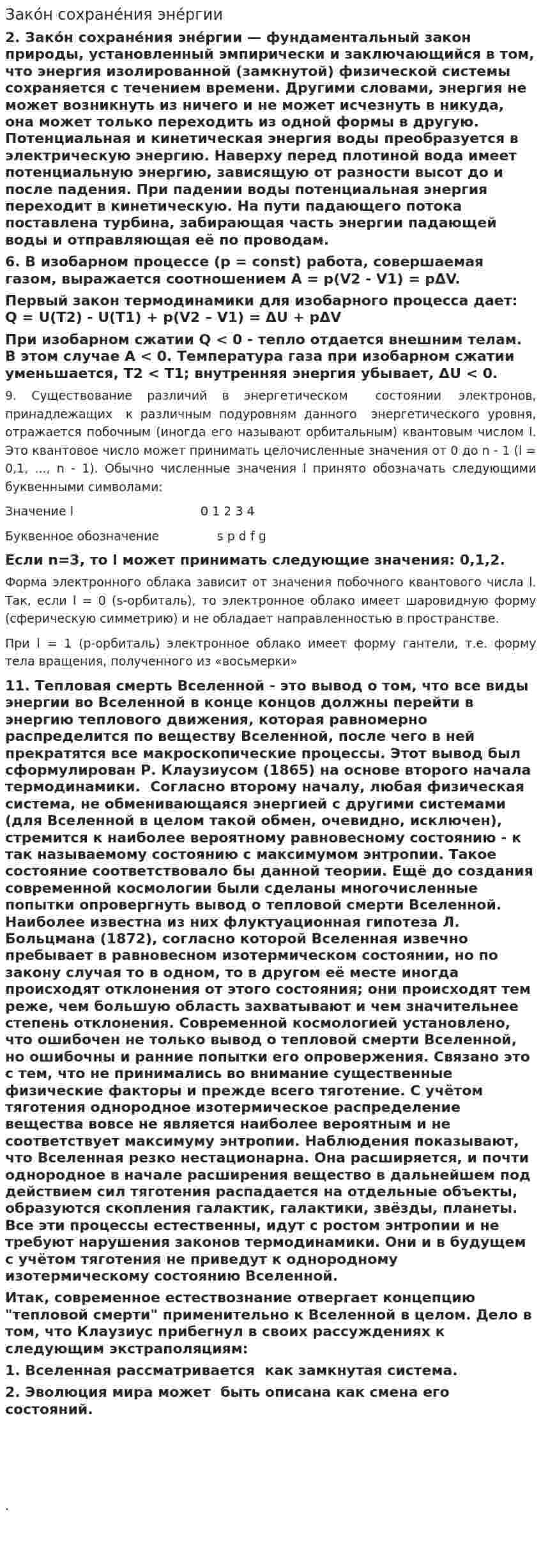 Зако́н сохране́ния эне́ргии