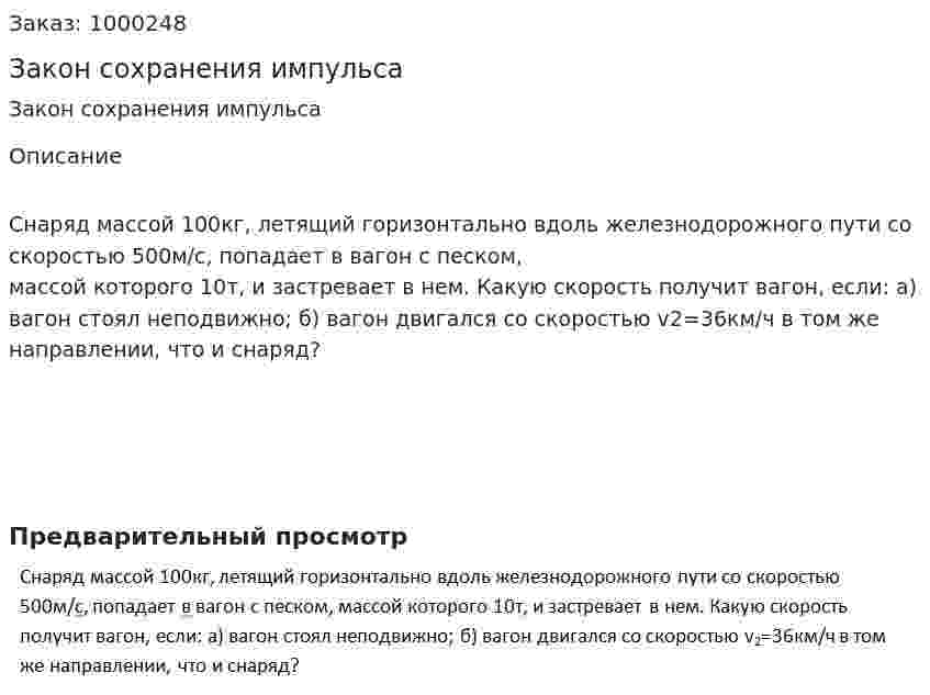 Закон сохранения импульса 
