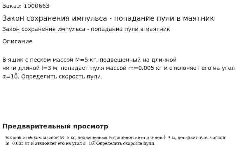 Закон сохранения импульса - попадание пули в маятник 