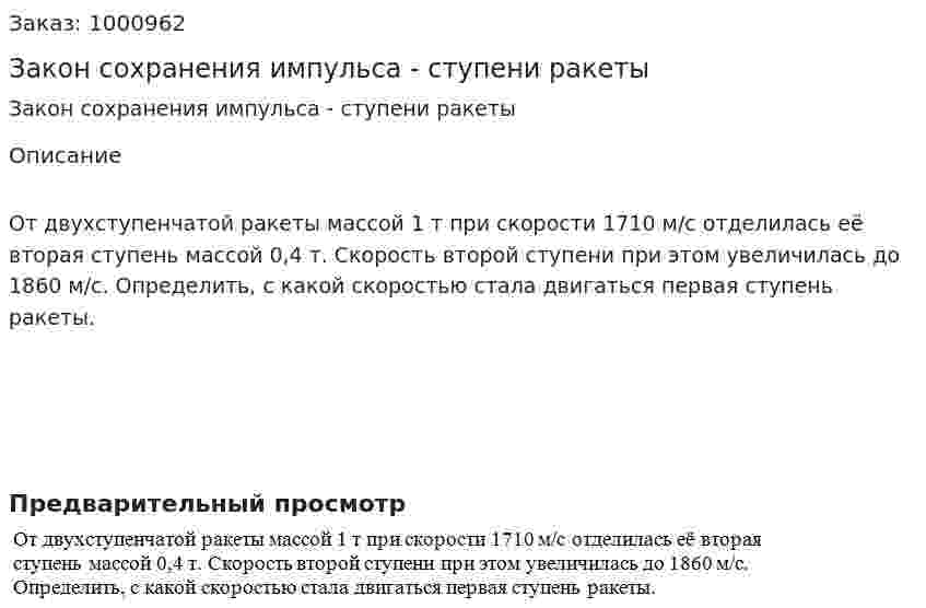 Закон сохранения импульса - ступени ракеты 
