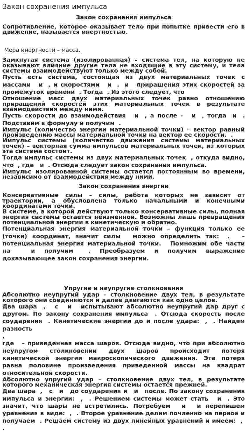 Закон сохранения импульса