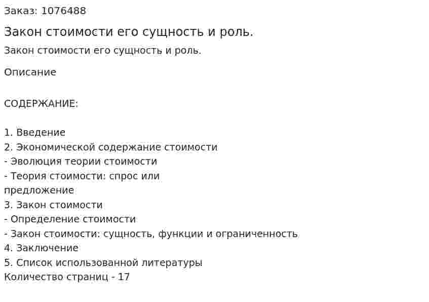 Закон стоимости его сущность и роль. (реферат) 