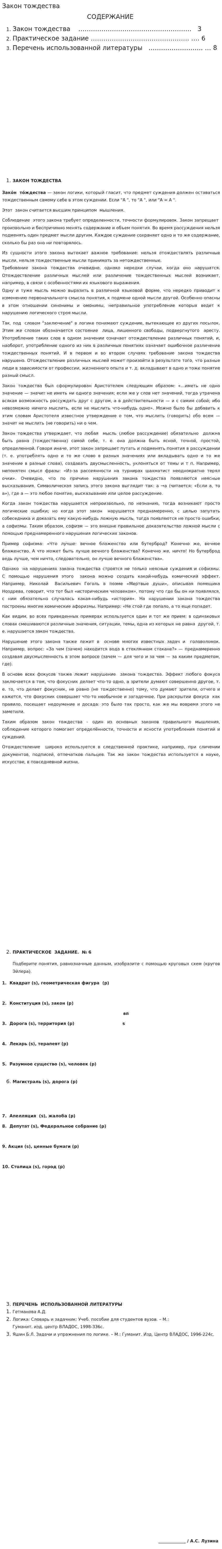 Закон тождества. 7