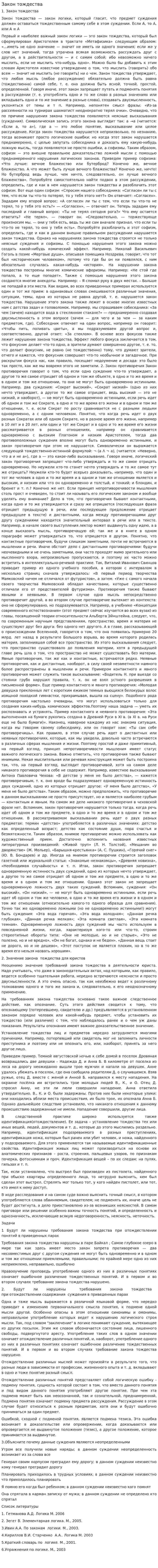 Закон тождества. 2