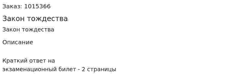 Закон тождества  
