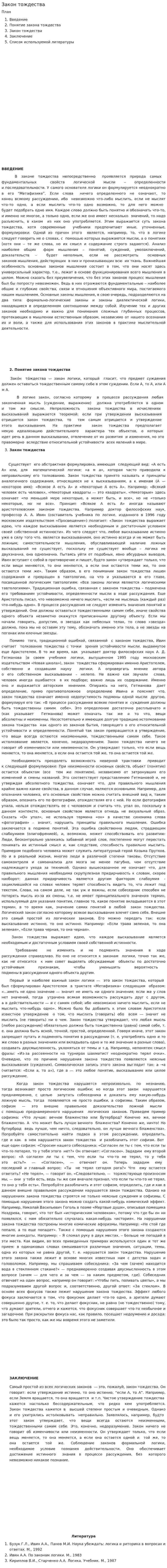 Закон тождества