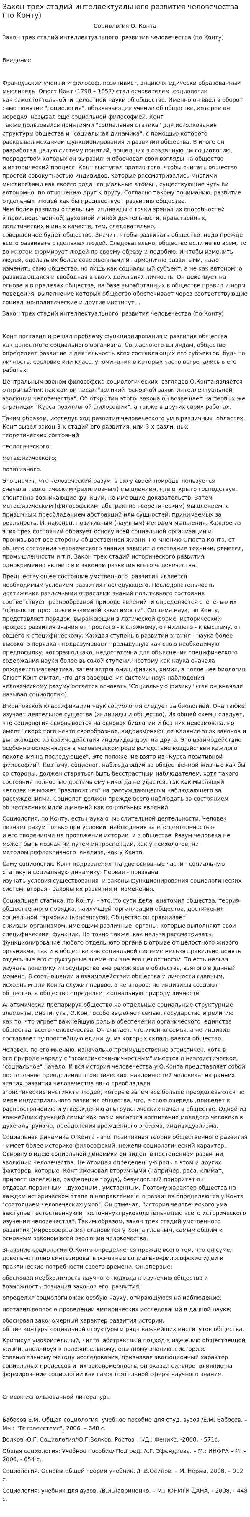 Закон трех стадий интеллектуального развития человечества (по Конту)