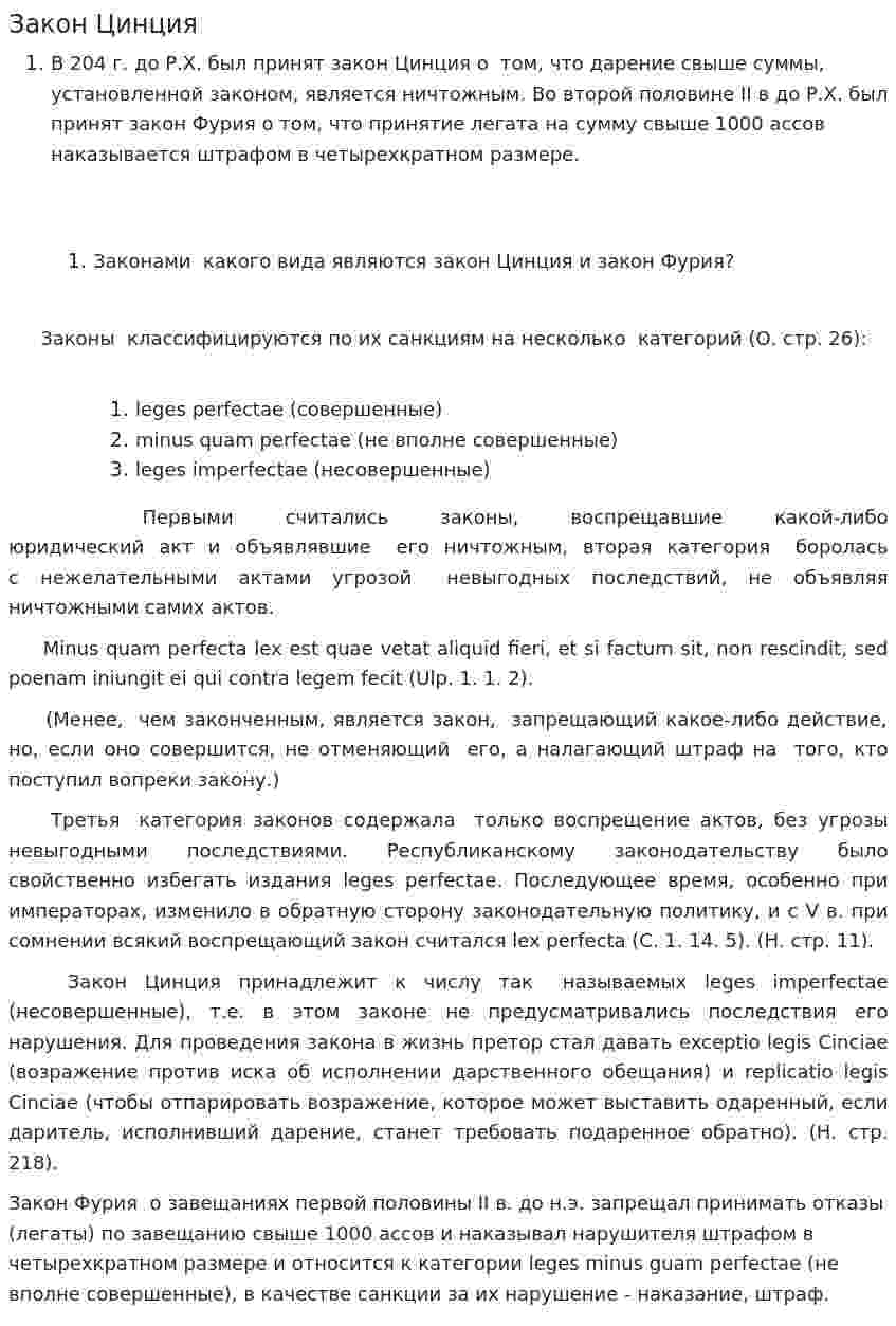 Закон Цинция