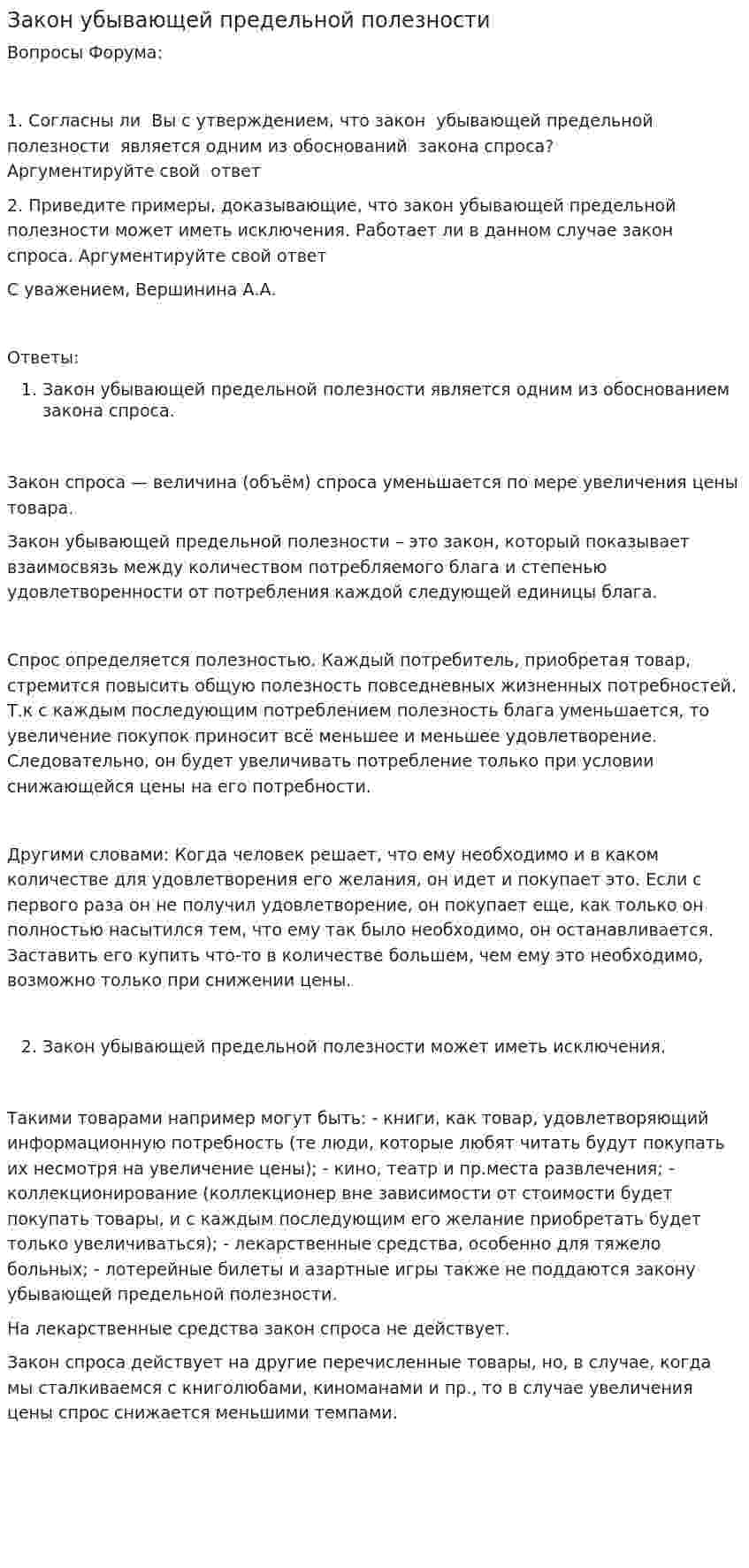 Закон убывающей предельной полезности
