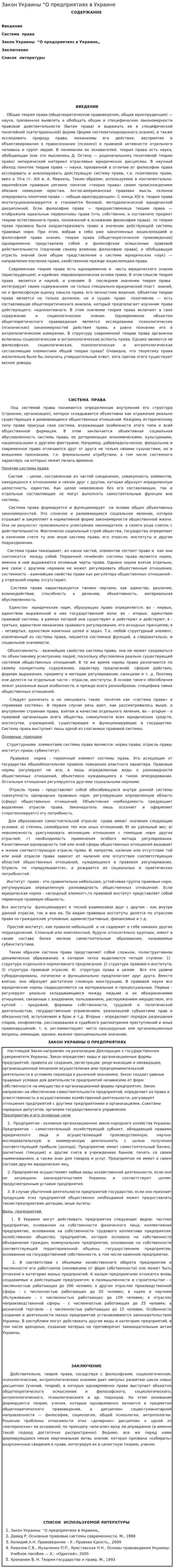 Закон Украины “О предприятиях в Украине