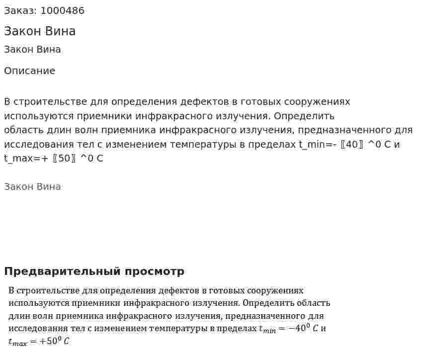 Закон Вина 