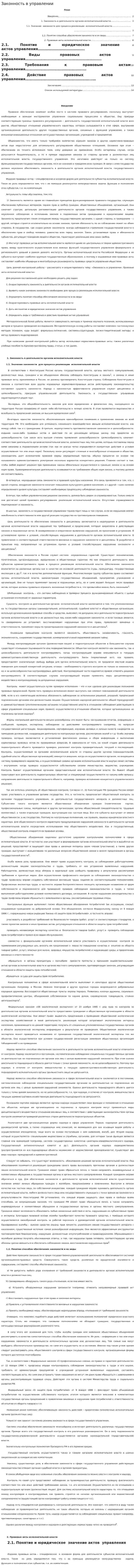 Законность в управлении