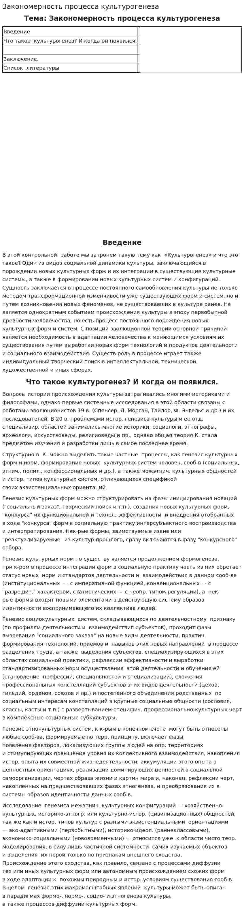 Закономерность процесса культурогенеза