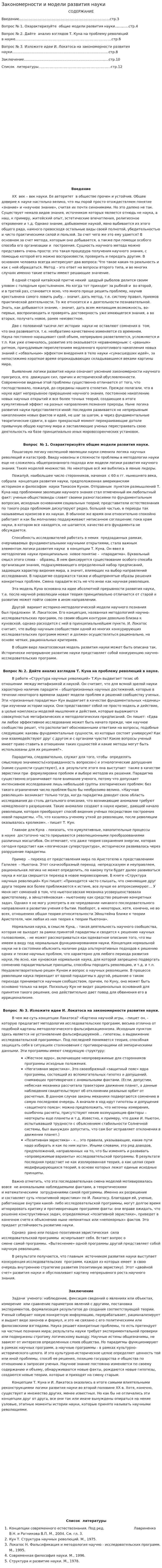 Закономерности и модели развития науки. 7