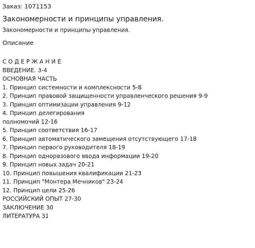 Закономерности и принципы управления. (курсовая работа) 