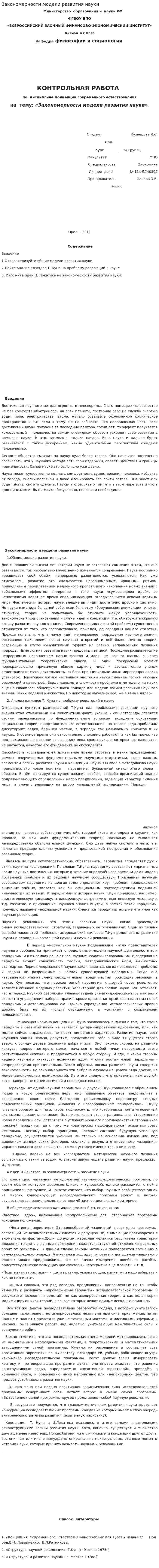 Закономерности модели развития науки