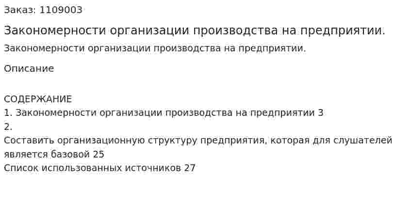 Закономерности организации производства на предприятии. (контрольная работа) 