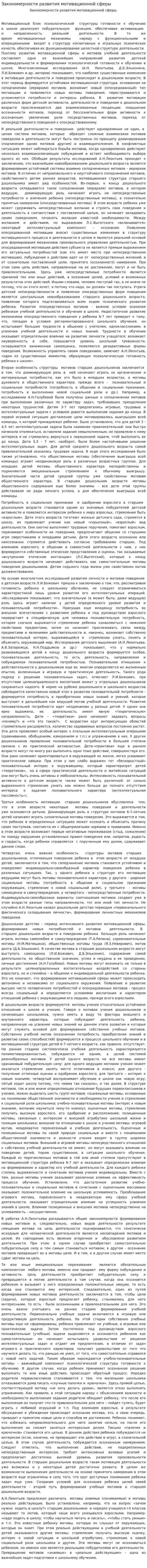 Закономерности развития мотивационной сферы
