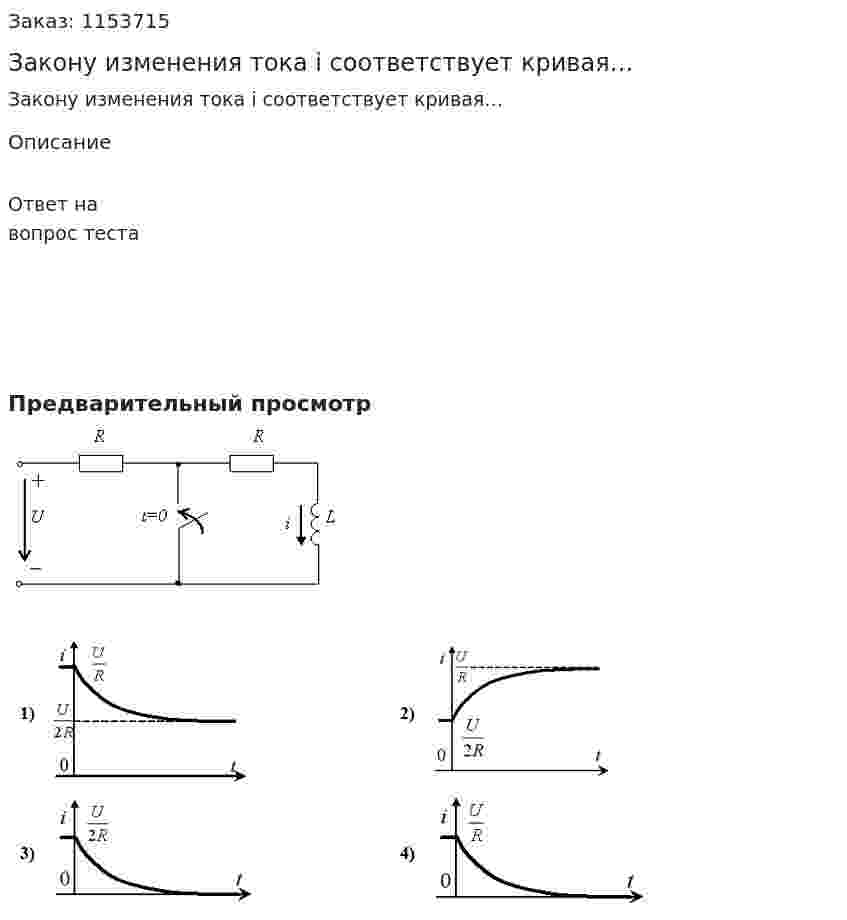 Закону изменения тока i соответствует кривая…  