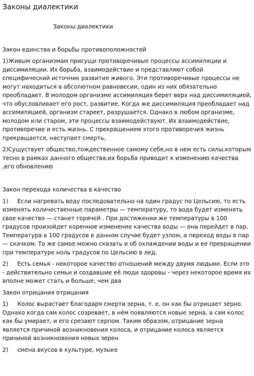 Законы диалектики. 4