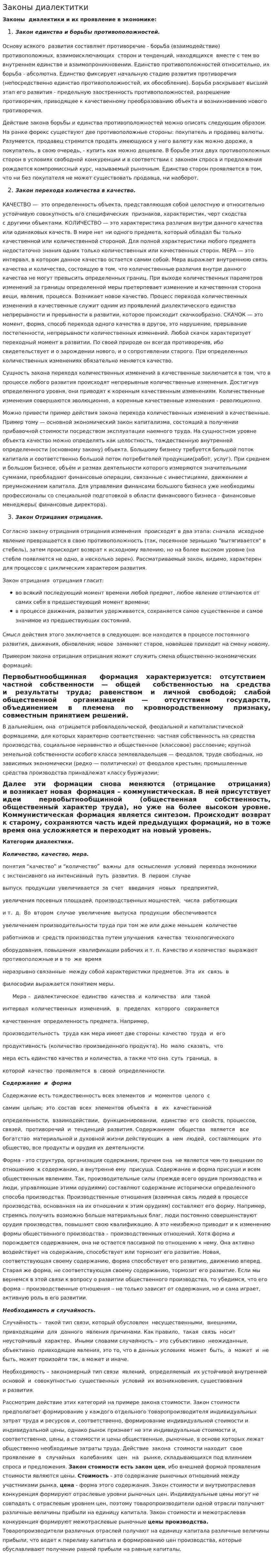 Законы диалектитки