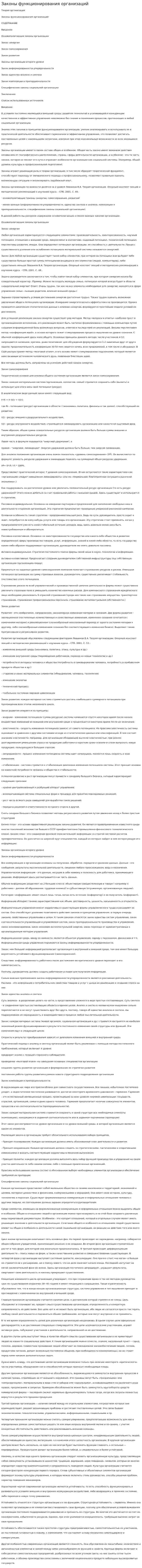 Законы функционирования организаций